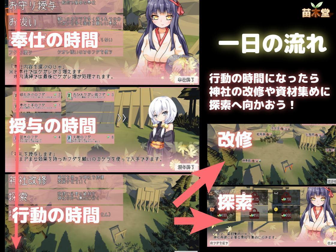 おキツネちゃんとお社つくろ!