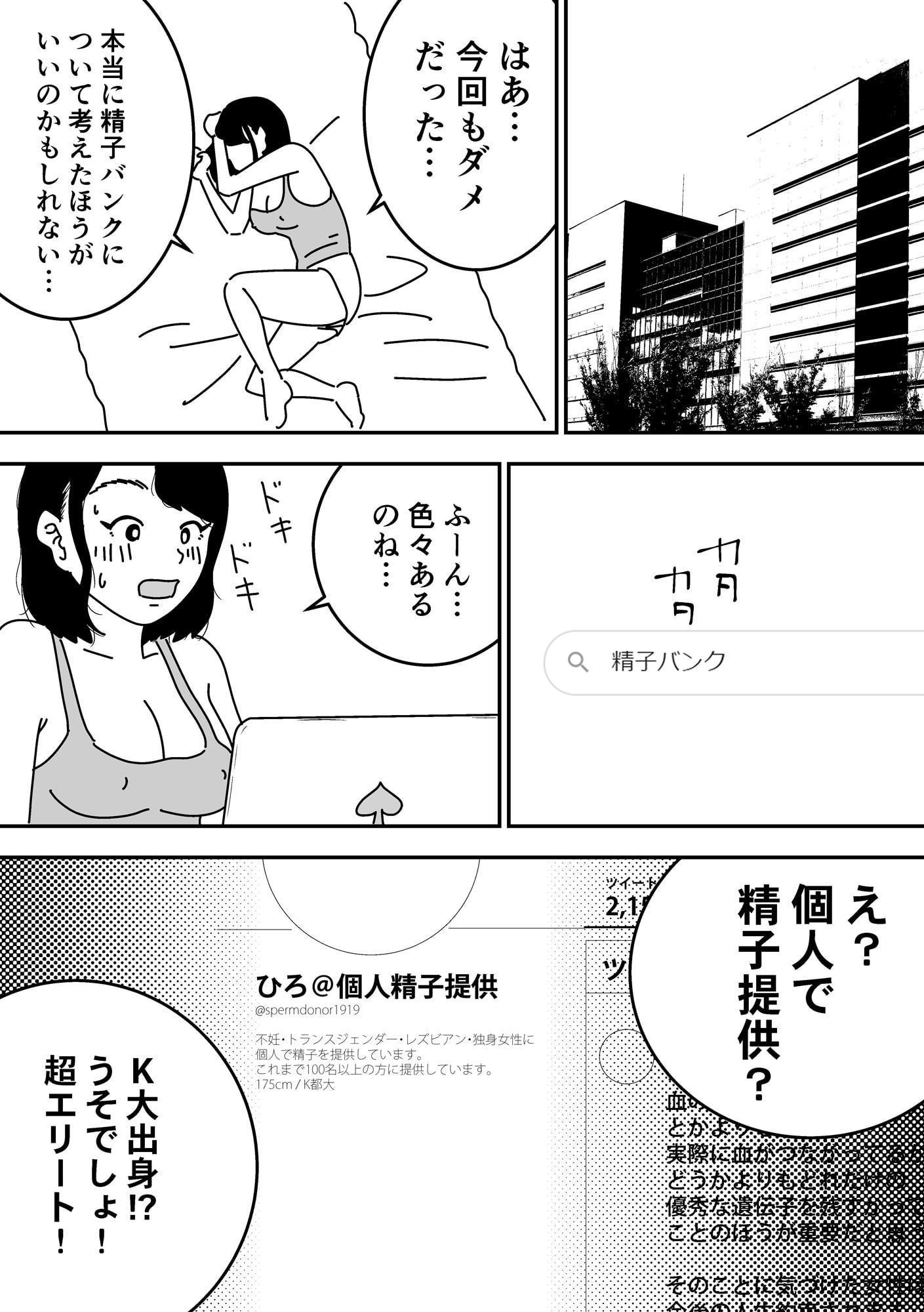 妊活日誌 夫に内緒で精子バンク使ってみた