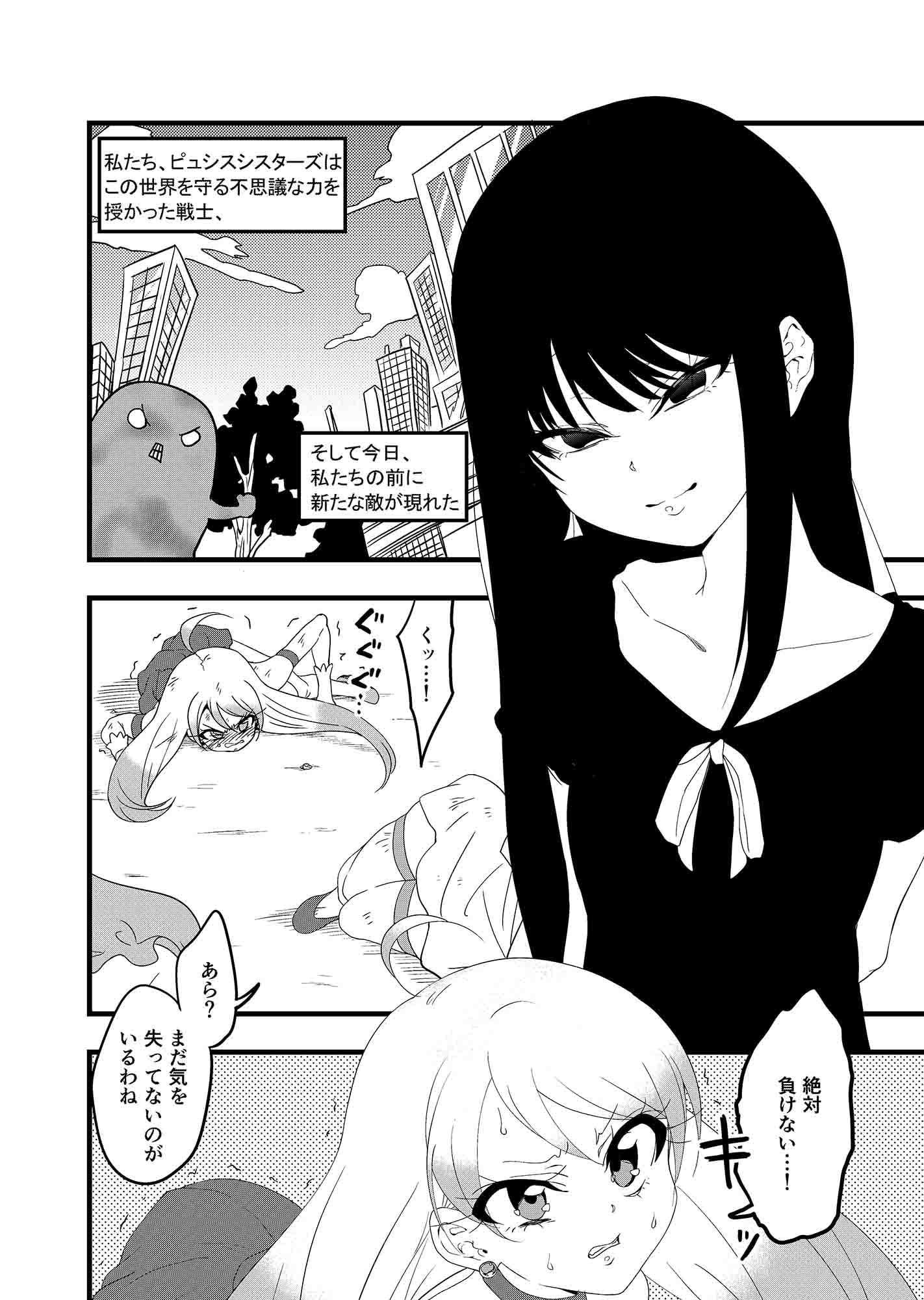 鬱然戦士ピュシスシスターズ