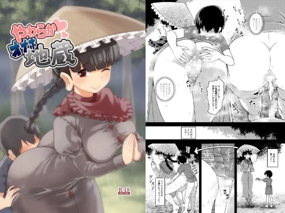 やわらかオナホ地蔵