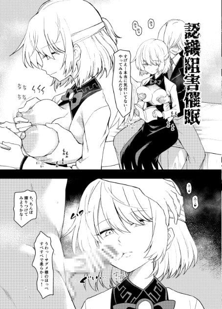 催眠女神はいいなり人形
