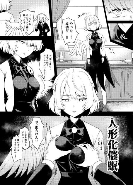 催眠女神はいいなり人形