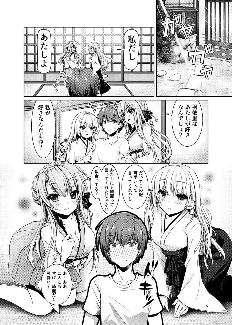 それとも・サマー
