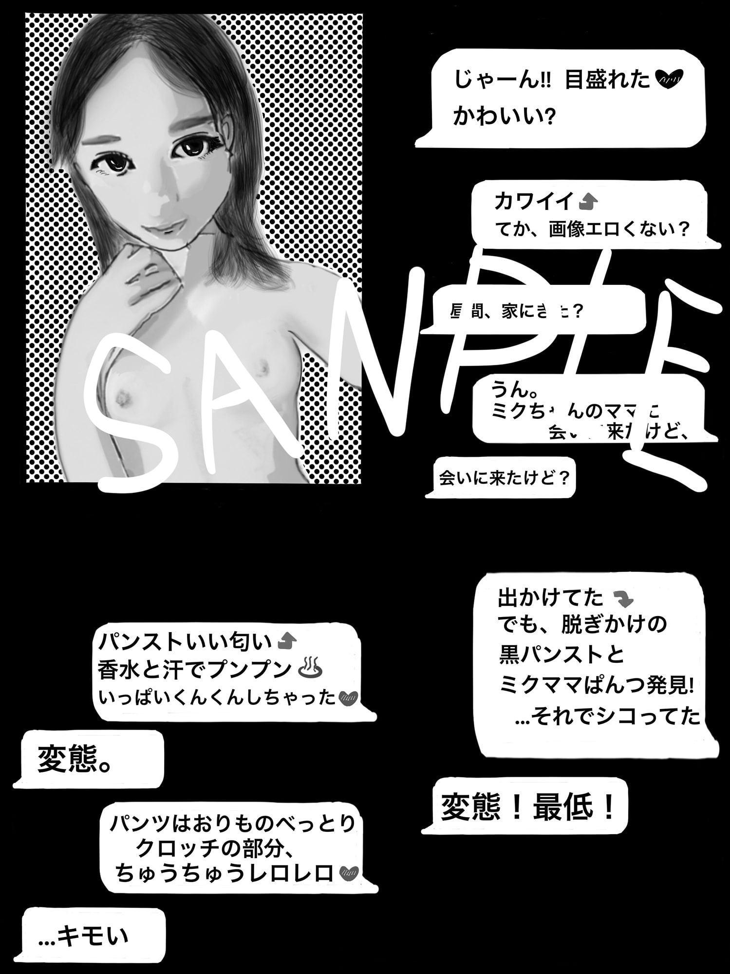 娘がSNSのDMでイケナイことしてました