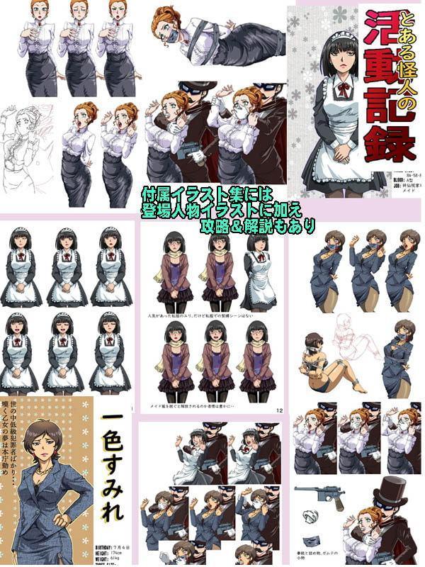 とある怪人の活動記録