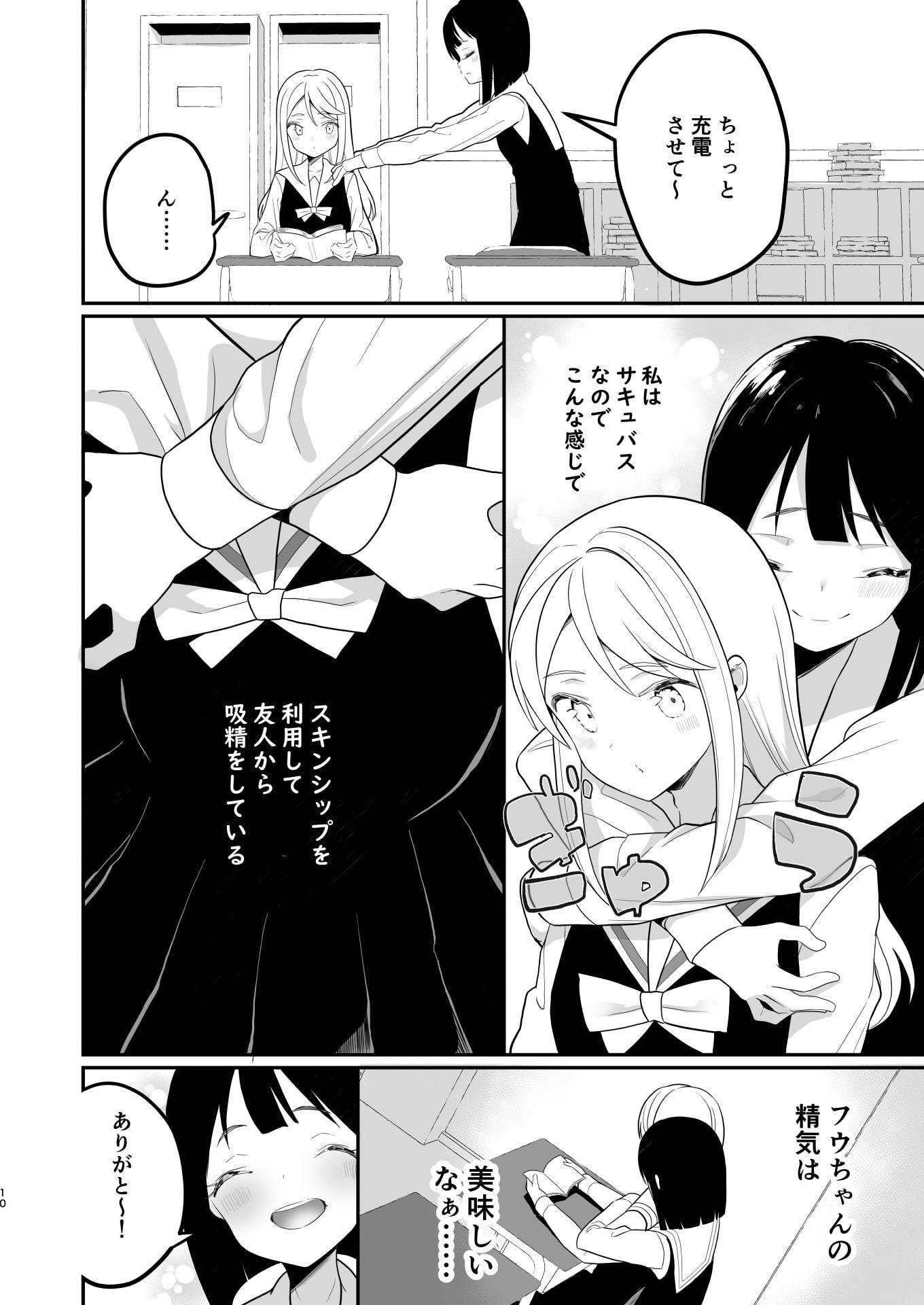 サキュバスの百合な話