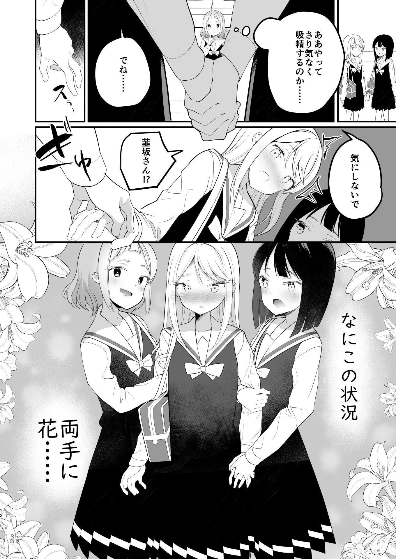 サキュバスの百合な話
