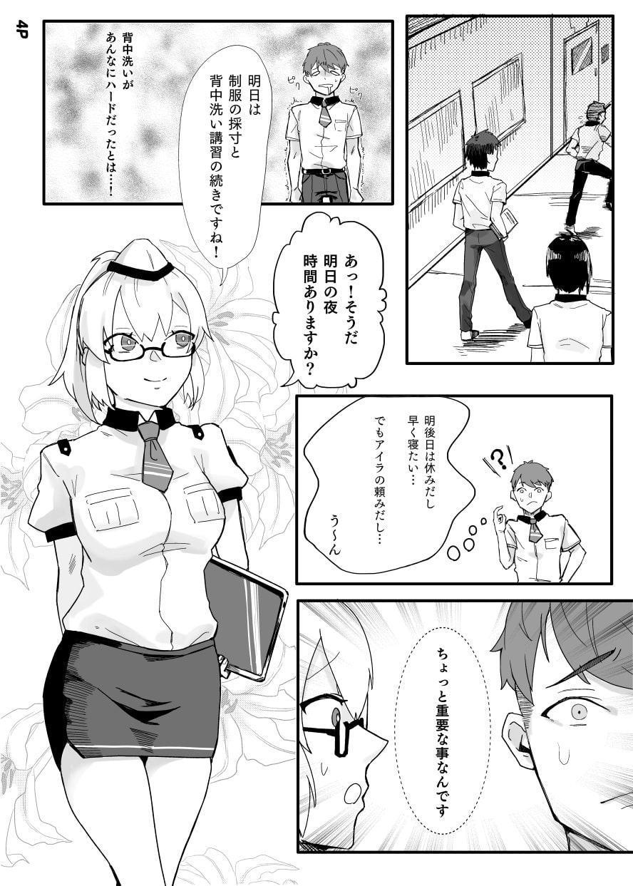 アイラと保健体育