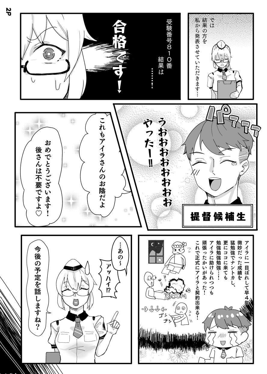 アイラと保健体育