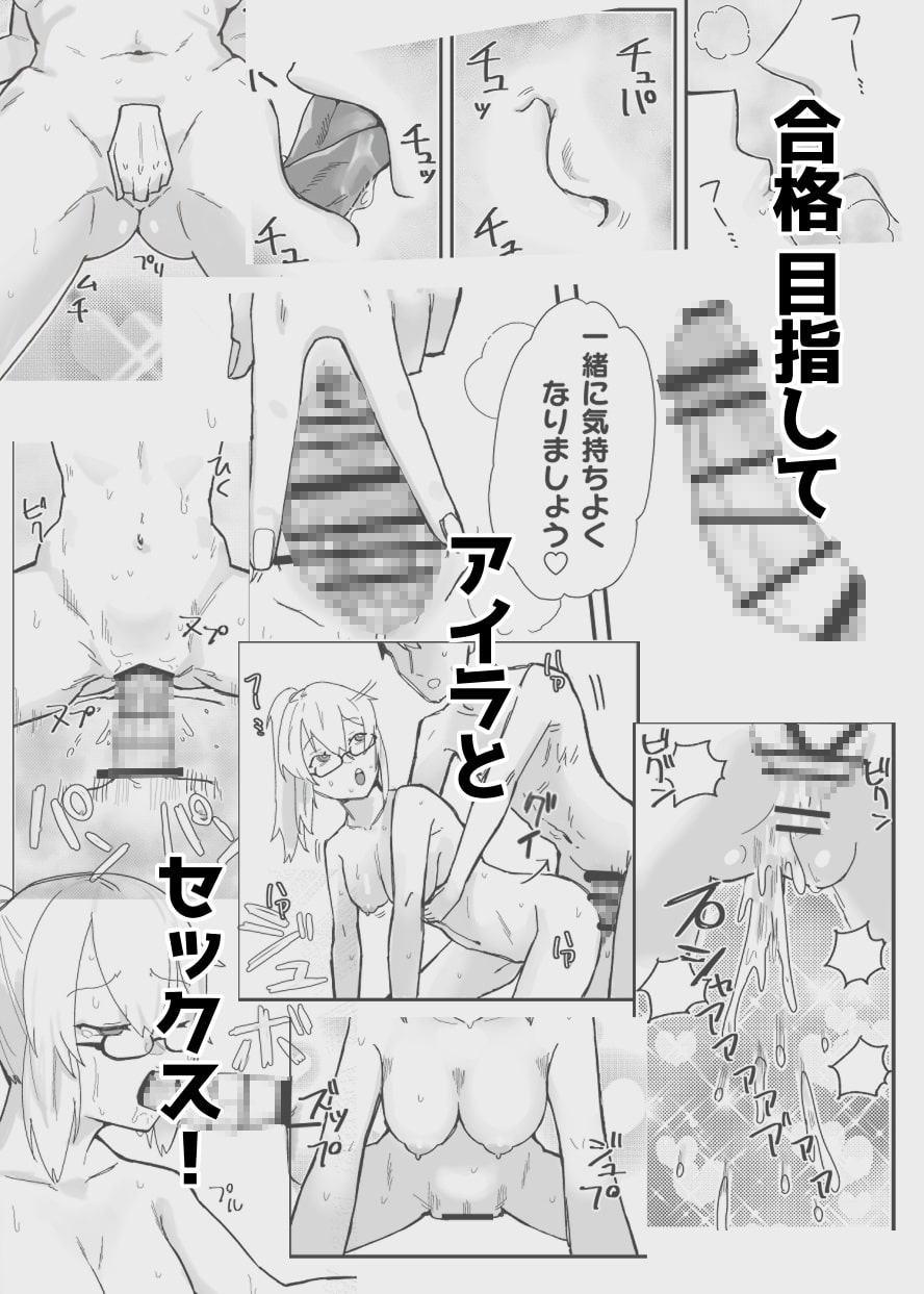 アイラと保健体育