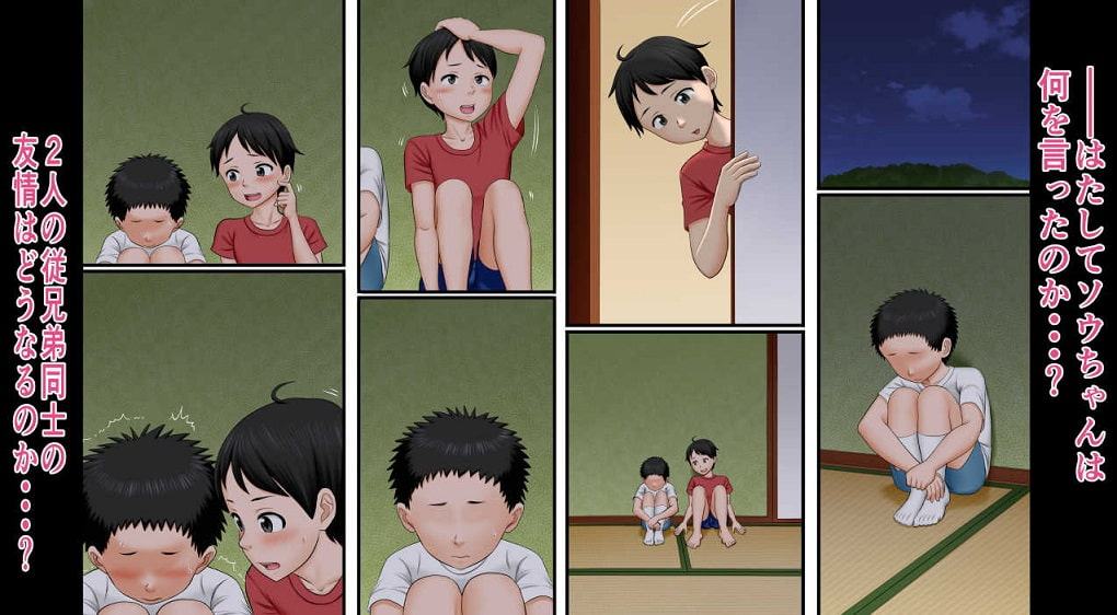 ボクがイトコを嫌いになれない話～ある夏休みの性事情～