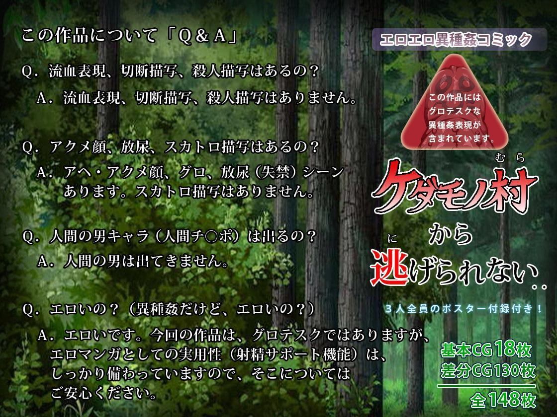 ケダモノ村から逃げられない