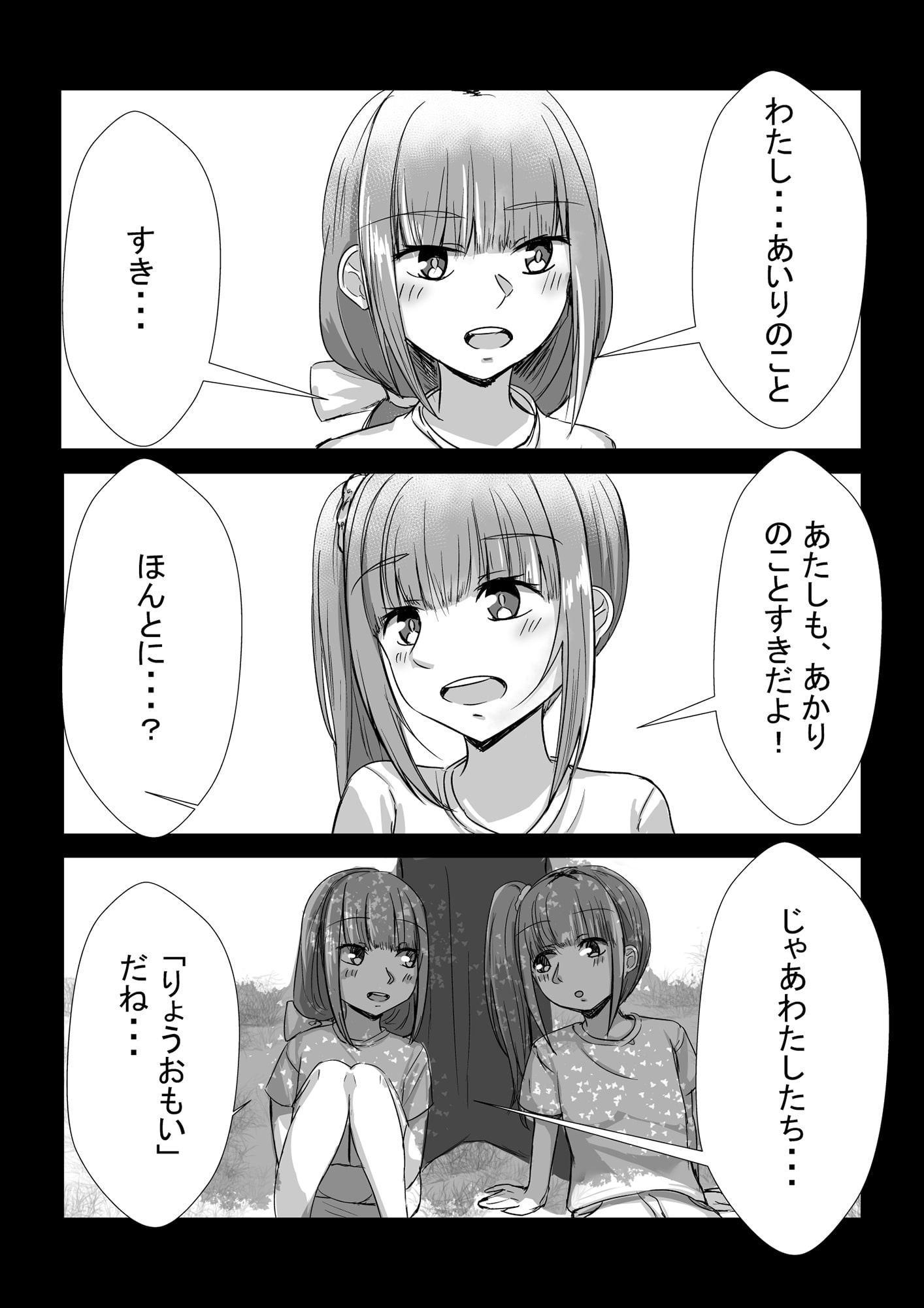 姉妹が仲良しから両想いになる話
