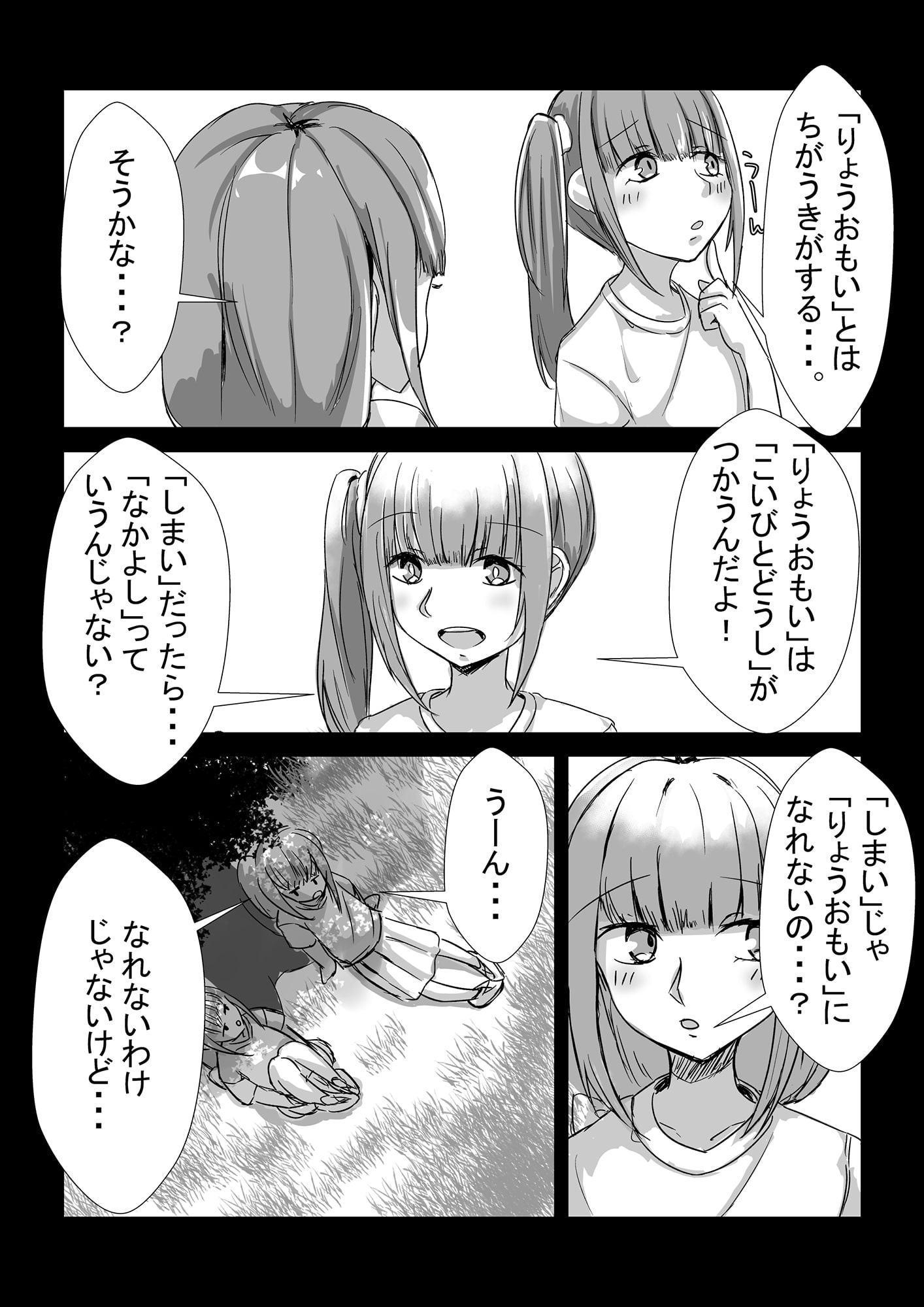 姉妹が仲良しから両想いになる話