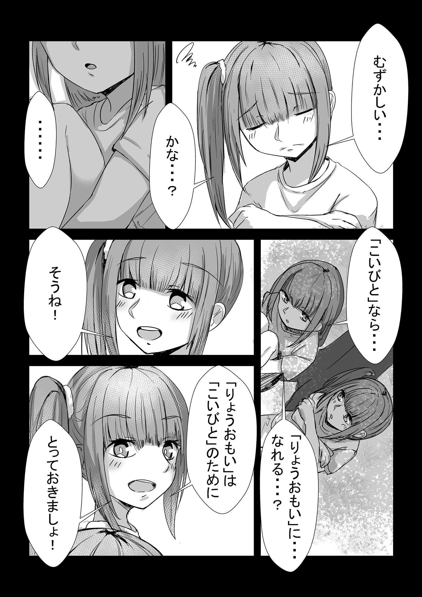 姉妹が仲良しから両想いになる話
