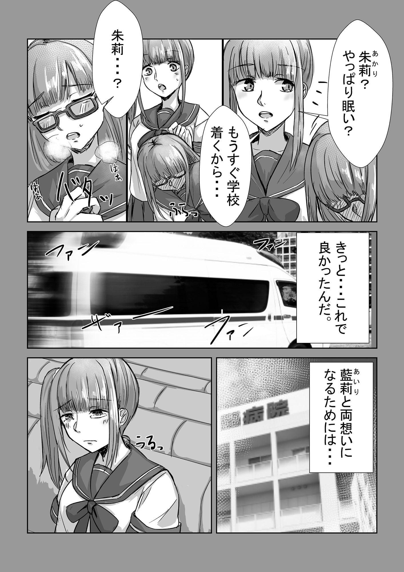 姉妹が仲良しから両想いになる話