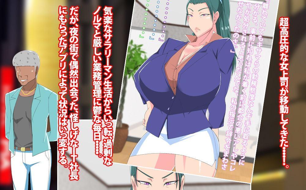 移動してきたパワハラ女上司を催眠アプリで種付け調教する話