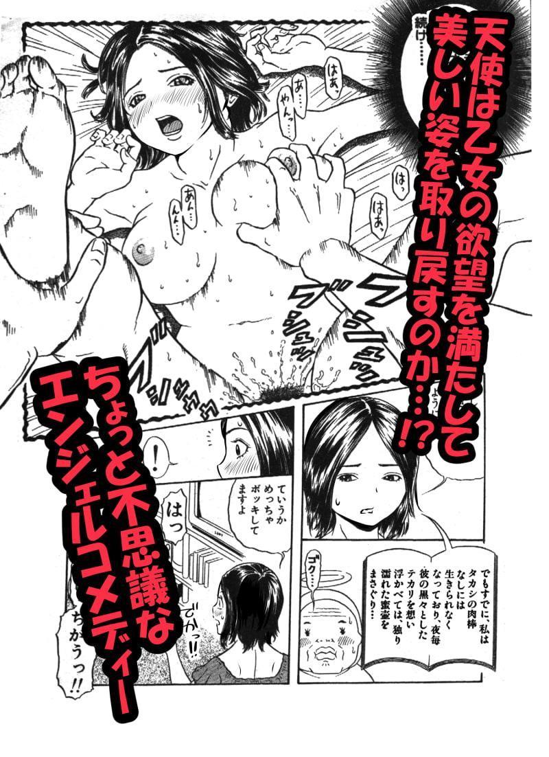 エッチな天使が乙女を救う プリプリ