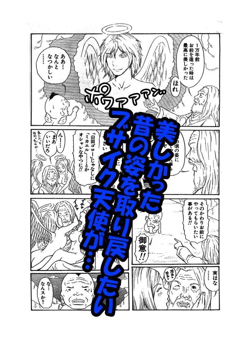 エッチな天使が乙女を救う プリプリ