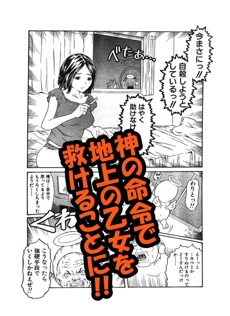 エッチな天使が乙女を救う プリプリ