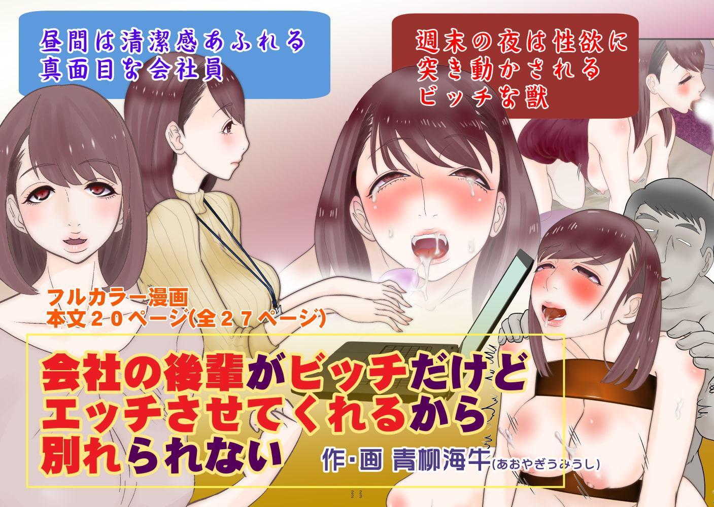 会社の後輩がビッチだけどエッチさせてくれるから別れられない