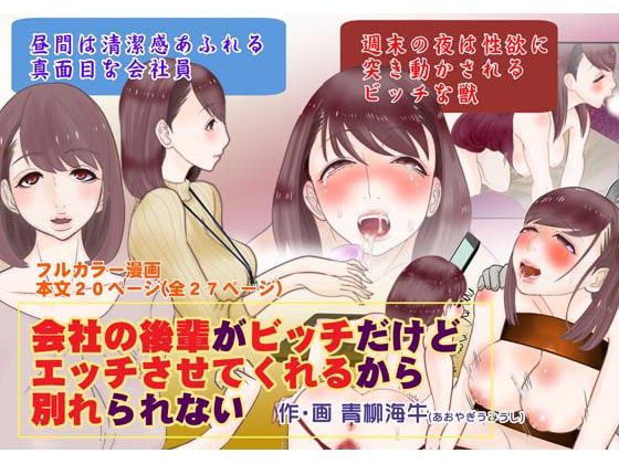 会社の後輩がビッチだけどエッチさせてくれるから別れられない