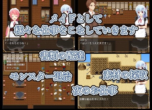 メイドインステラ