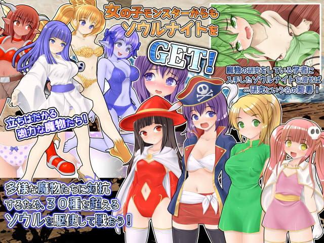 Soulnite～魂の精晶石～