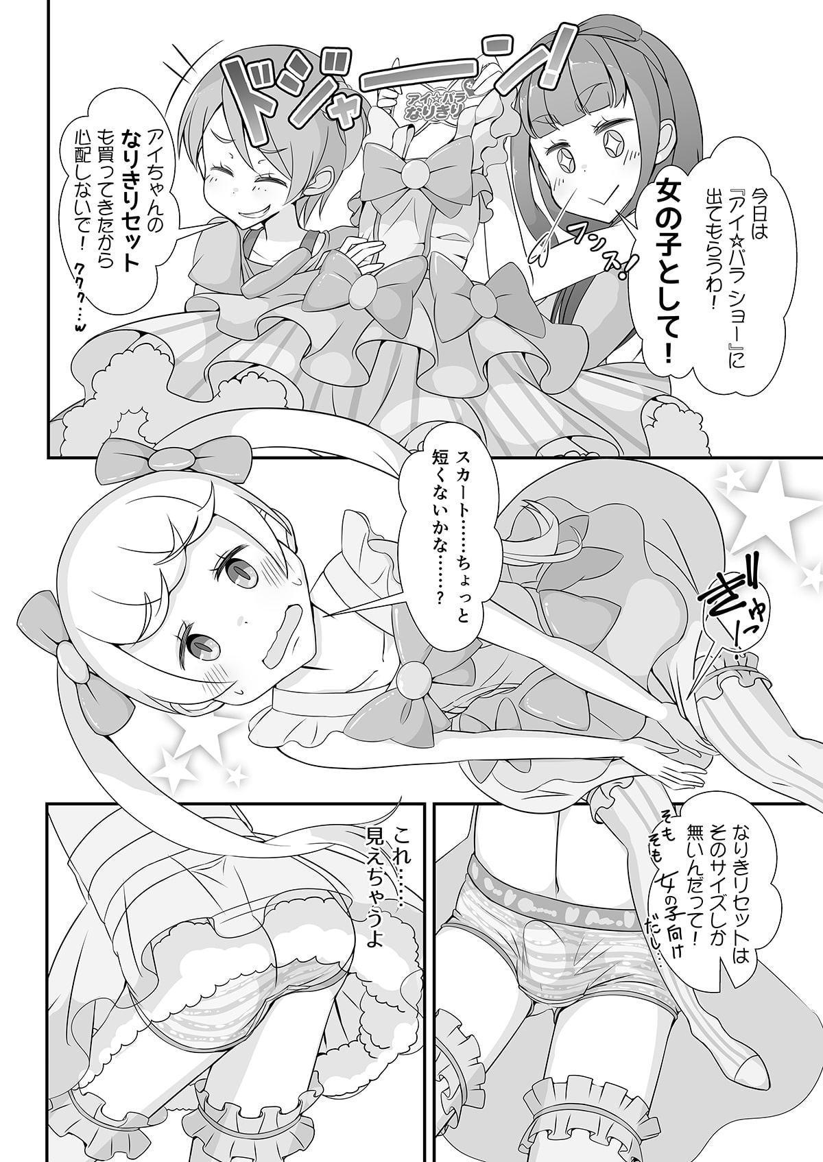 先生!きぐるみショーで女〇装してみて!