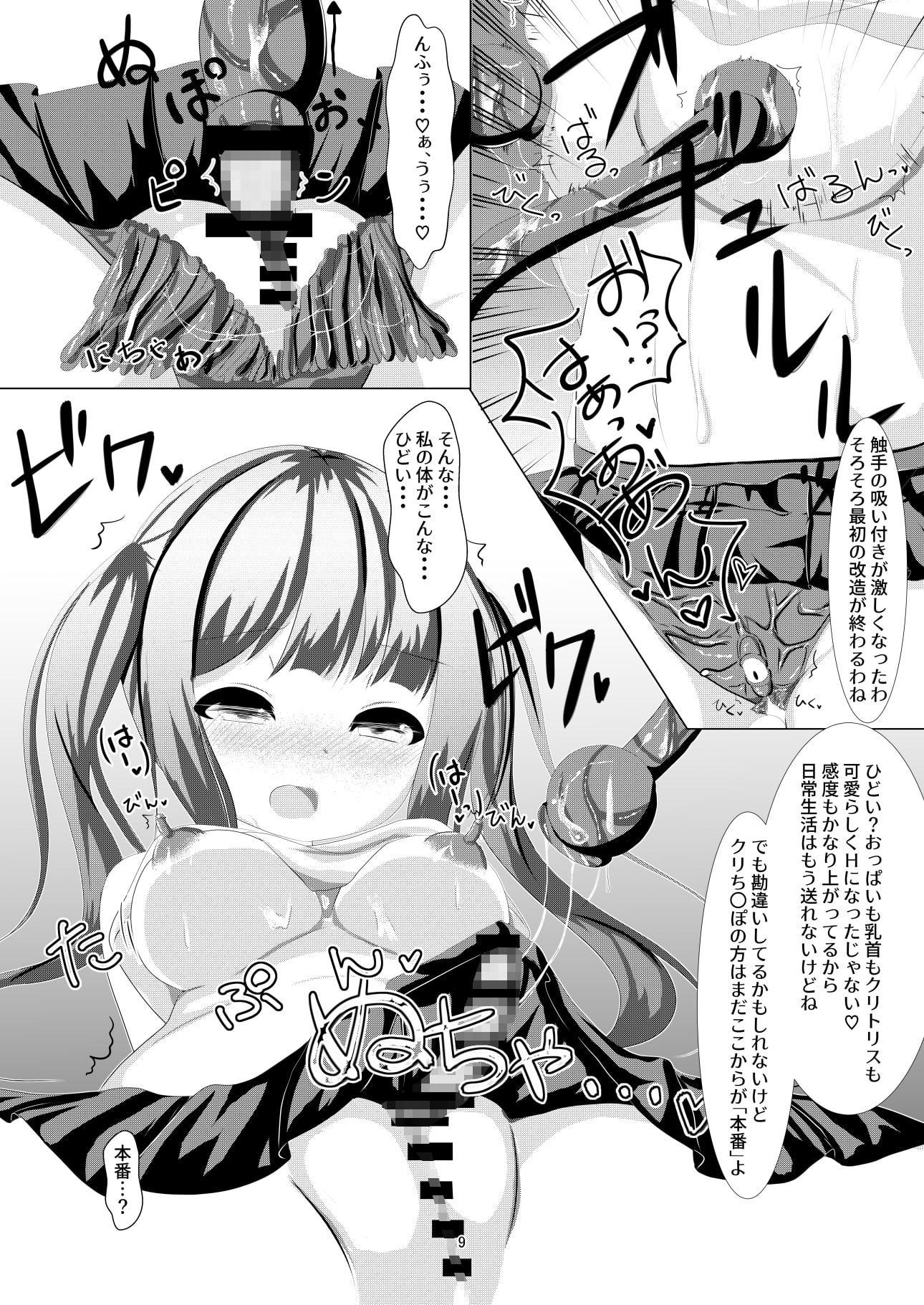 魔法少女ウミカ 触手ふたなり改造堕ち