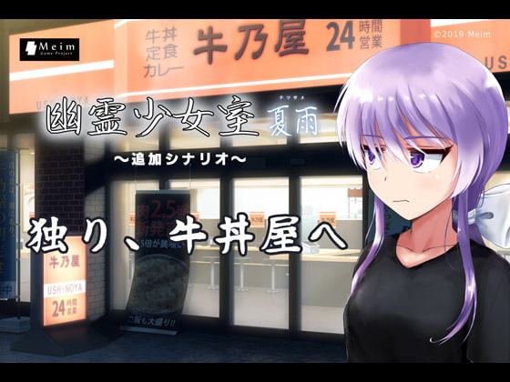 独り、牛丼屋へ