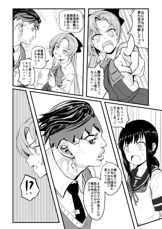 秋雲は動かない[前編]