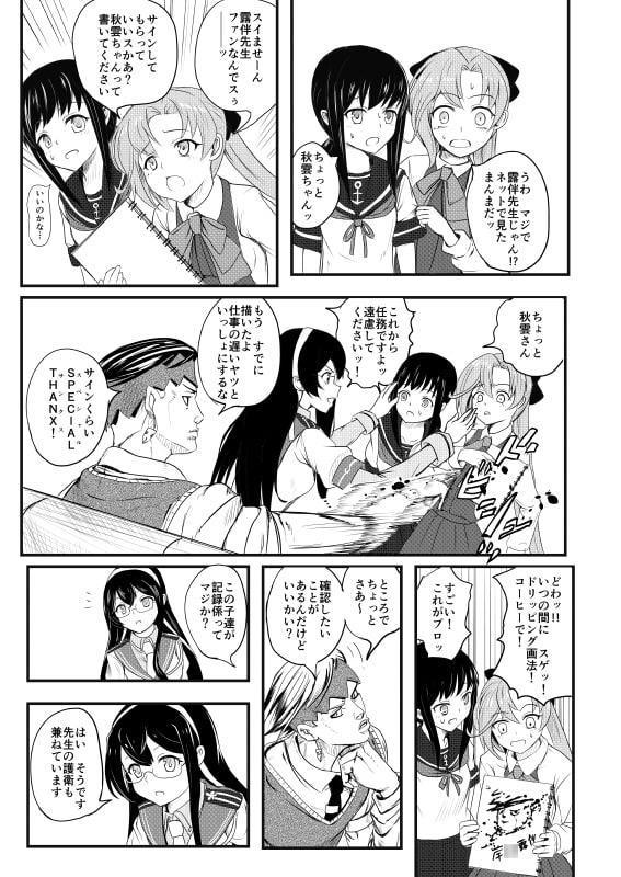 秋雲は動かない[前編]