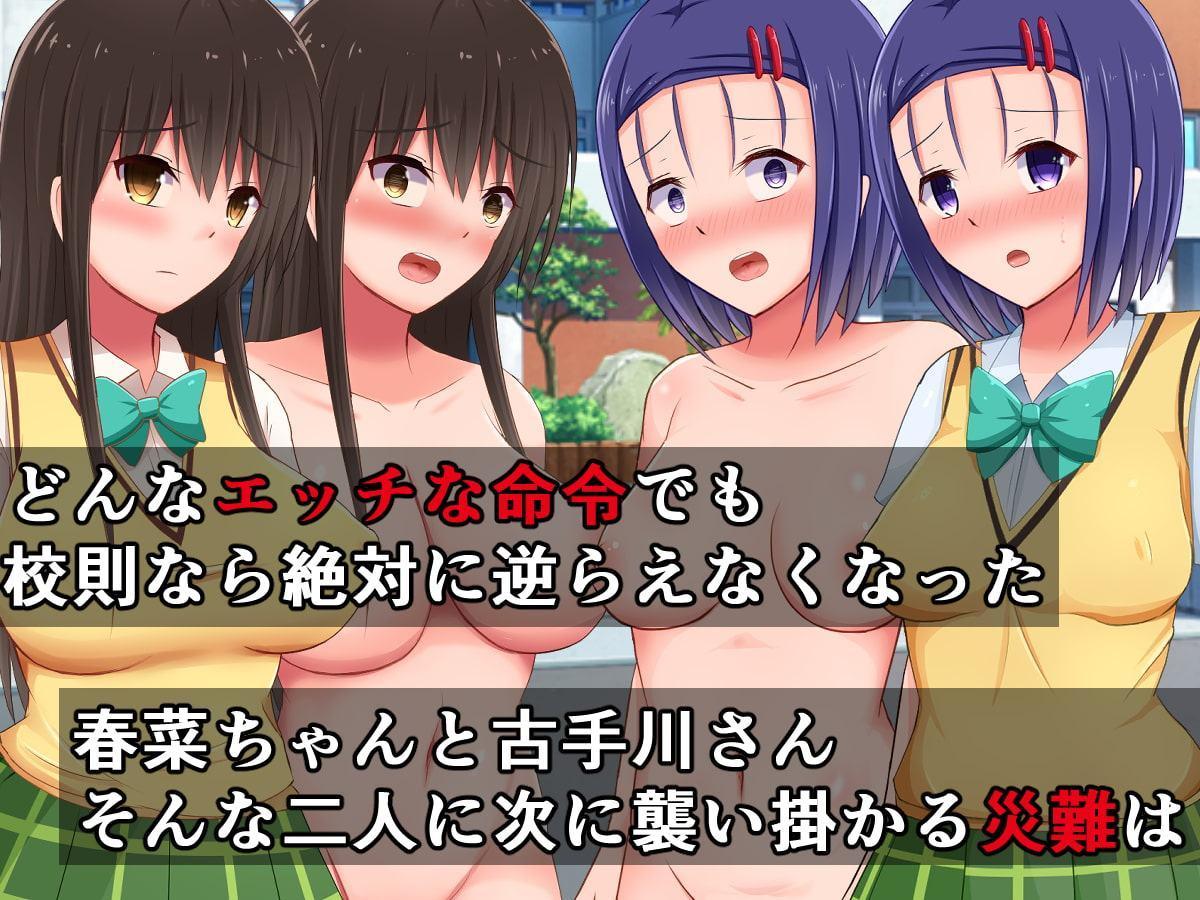 どんなエッチな内容でも修学旅行のしおりには絶対逆らえない古手川さんと春菜ちゃん