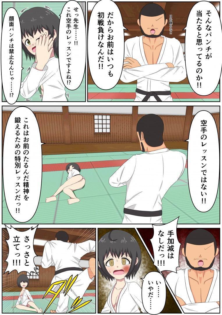 【リョナ特化】下着なし!!ズボンなし!!空手少女の受難