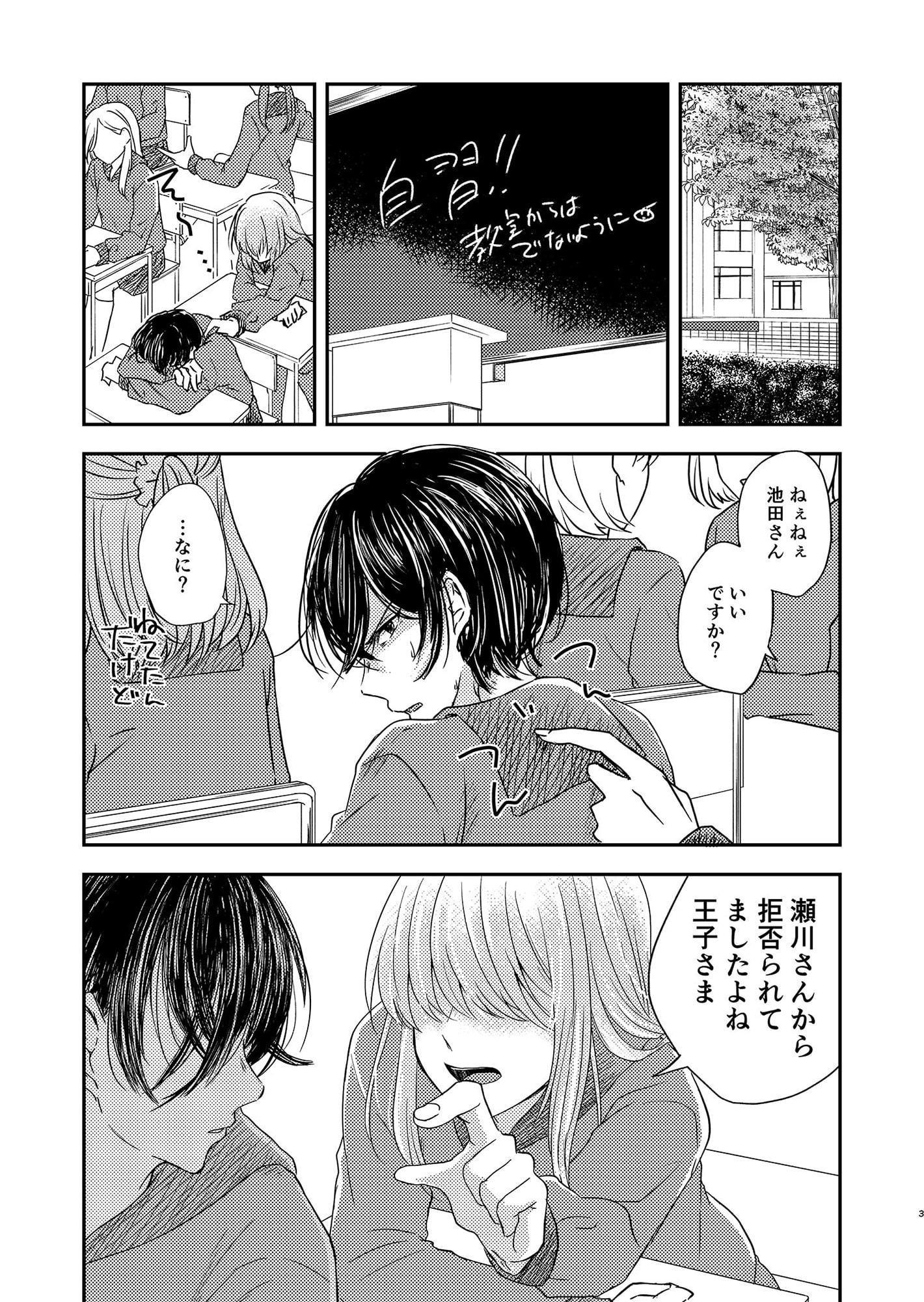 王子さまやめたい