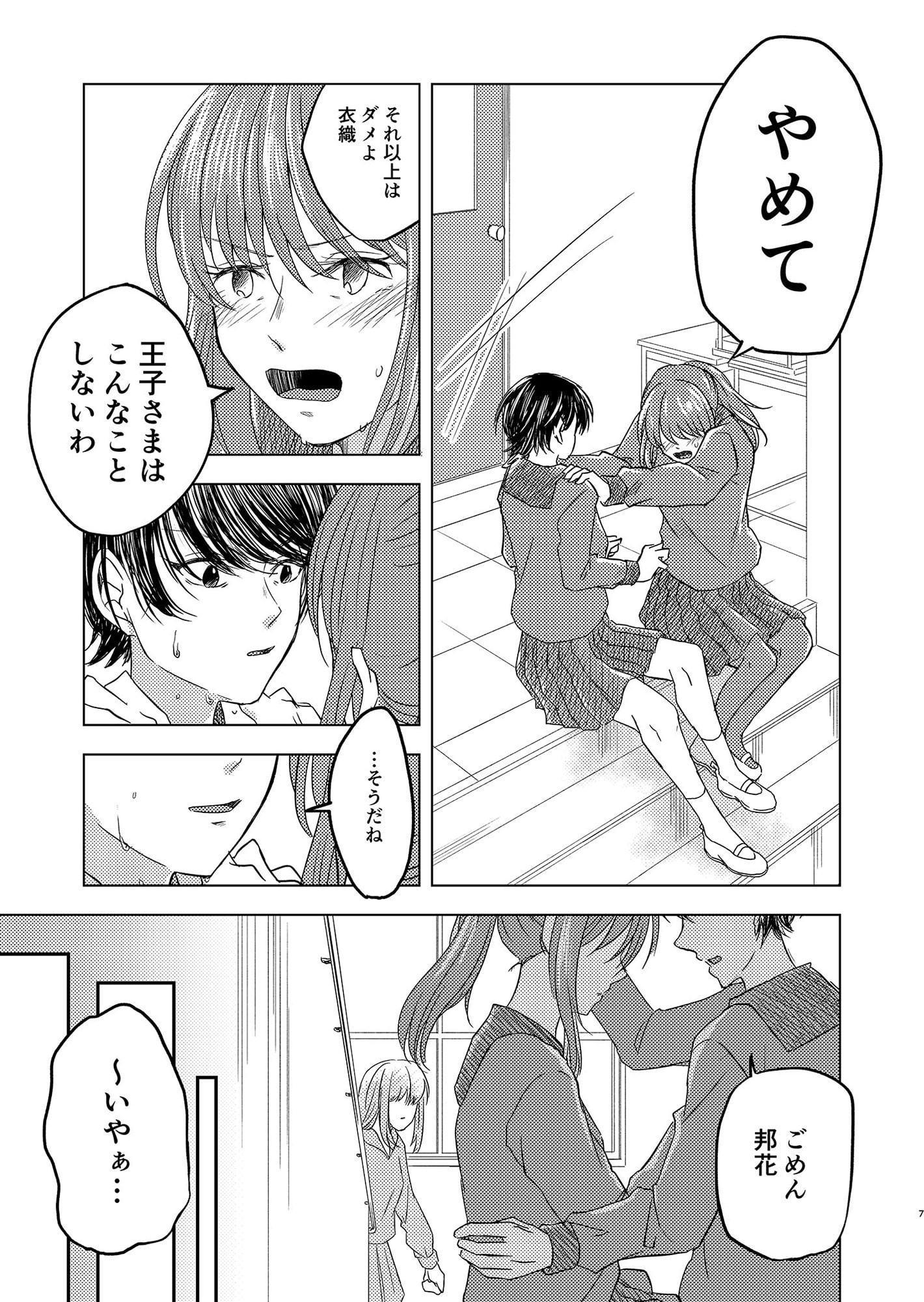 王子さまやめたい