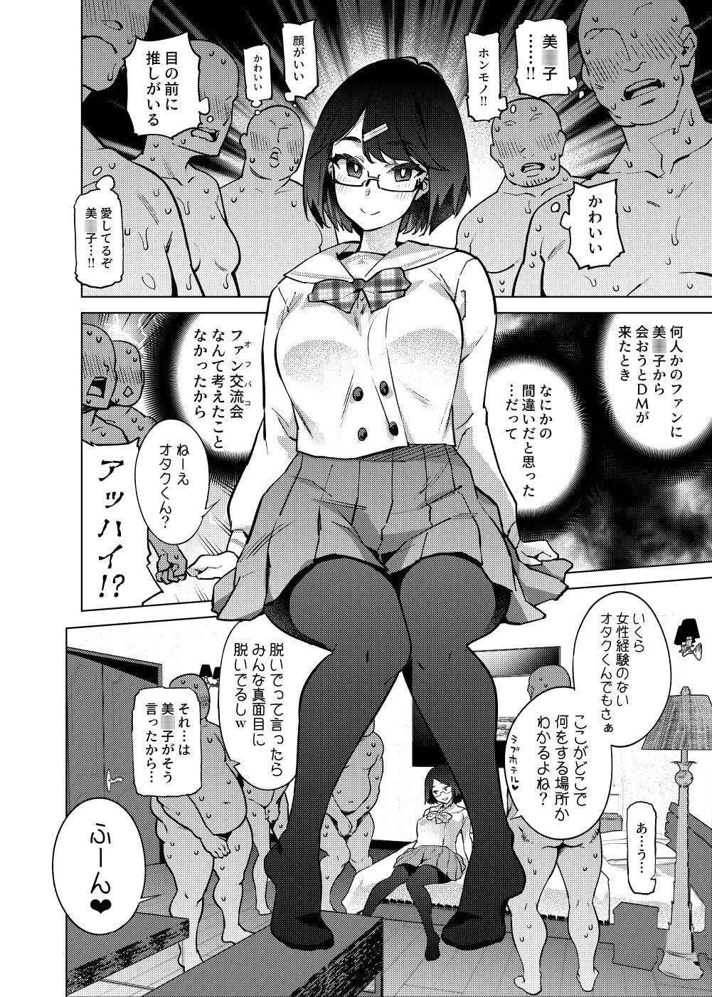 瀬戸美◯子はオタクくんに恋してる