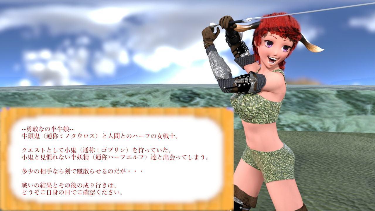 ファンタジー世界の小鬼戦闘-鮮やかにHな戦場 半牛娘編-