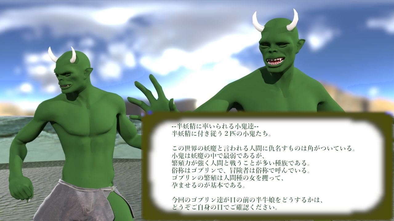 ファンタジー世界の小鬼戦闘-鮮やかにHな戦場 半牛娘編-