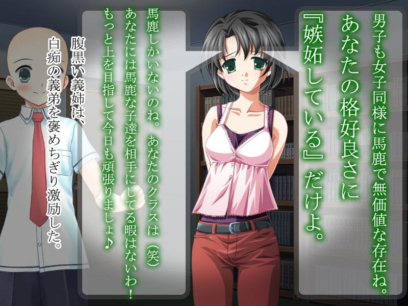 義弟を笑い者に変えたい義姉 ～義弟モテ男計画～