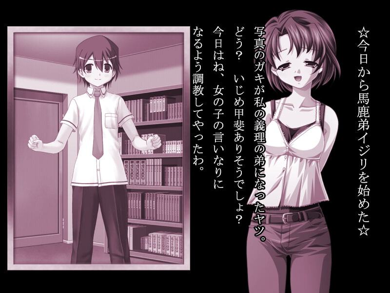 義弟を笑い者に変えたい義姉 ～義弟モテ男計画～