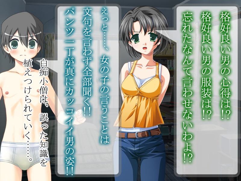 義弟を笑い者に変えたい義姉 ～義弟モテ男計画～