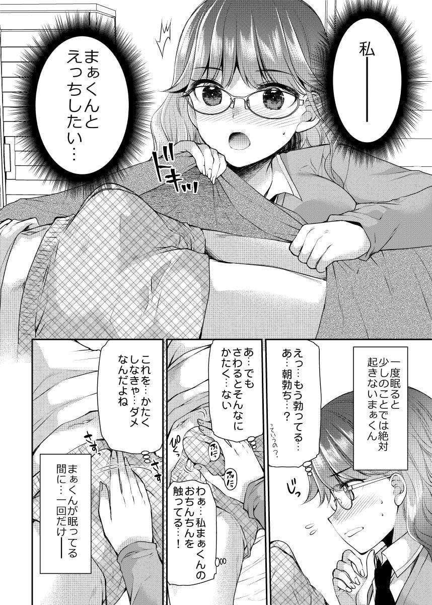 内気女子 幼馴染に彼女ができたのを知る