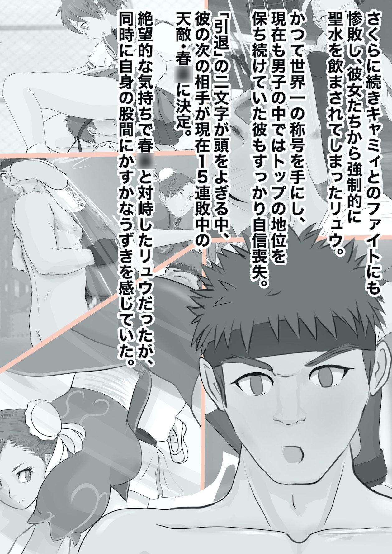 春〇たちに女子トイレ化されるリュウ