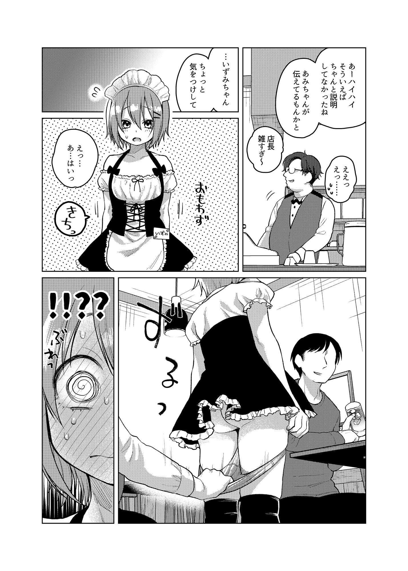 このバイト辞めさせてください!