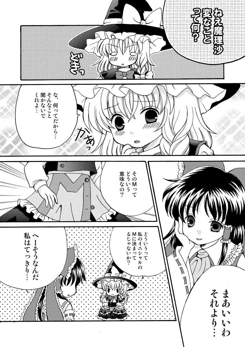 魔理沙が媚薬を飲んでしまったので…その他再録集