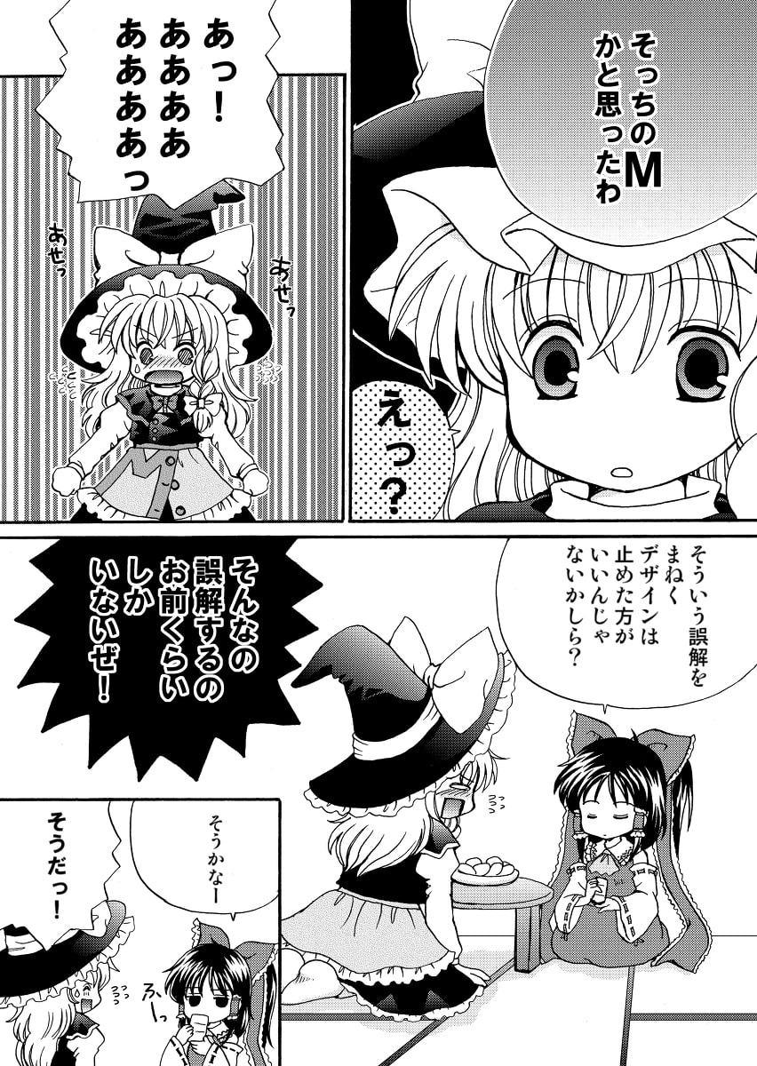 魔理沙が媚薬を飲んでしまったので…その他再録集