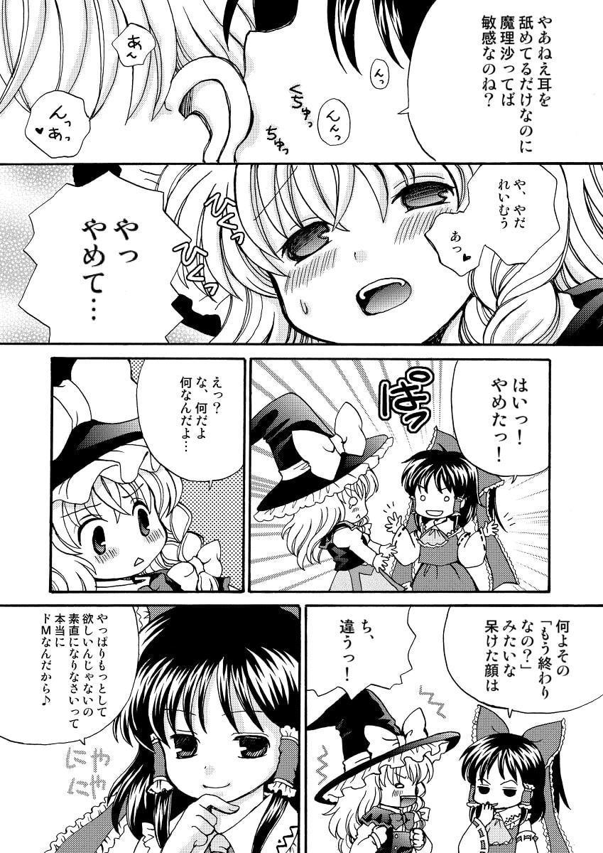 魔理沙が媚薬を飲んでしまったので…その他再録集