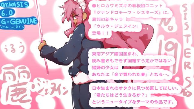 【累計10000部突破記念作】ジナシス・ジェヌイン～オタクたちはどう生きるか～